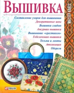 Embroidery