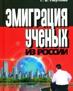 Emigration of scientists from Russia: Tatyana Naumova