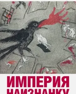 Empire inside out. When Putin's Russia ends: Maxim Kantor