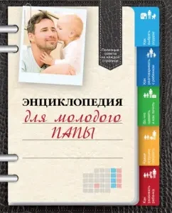 Encyclopedia for the young dad: Victor Kuznetsov