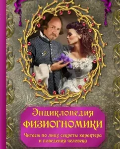 Encyclopedia of physiognomy. We read the secrets of the character and behavior of man in the face