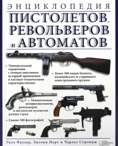 Encyclopedia of pistols