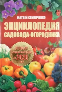 Encyclopedia of the Gardener-Ogorodnik. Lunny calendar: Matvey Semenchenko