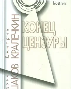 End of censorship: Ushakov