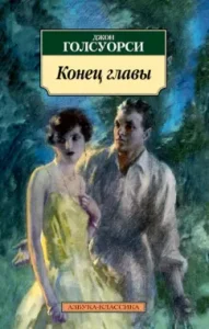 End of the chapter: John Golsourcy