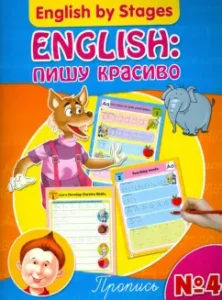 English: I write beautifully. APPLICATION No. 4