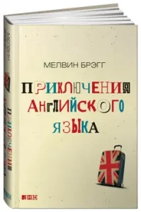 English adventures: Melvin Bragg