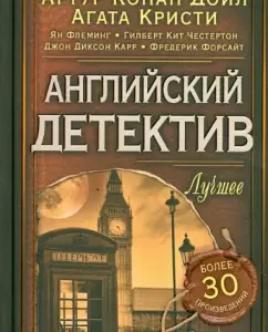 English detective. Best: Chesterton
