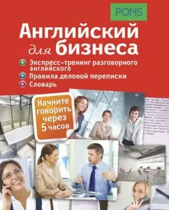 English for business. Express tracing of conversational English. Business correspondence rules