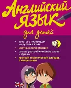 English for children: Lyudmila Belina