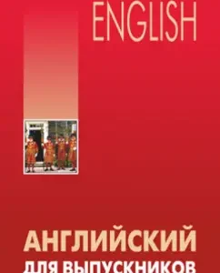 English for graduates: Larisa Burmakina