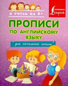 English -language records for elementary school