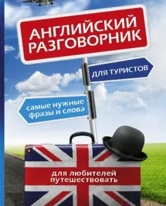 English phrasebook for tourists