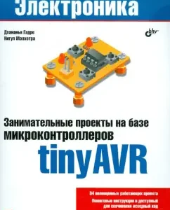 Entertaining projects based on Tinyavr microcontrollers: Gadra