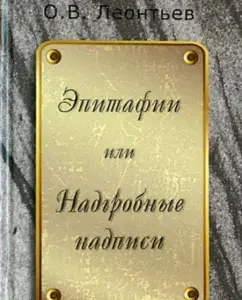 Epitaphs