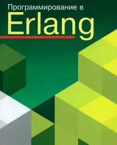Erlang programming: Thompson