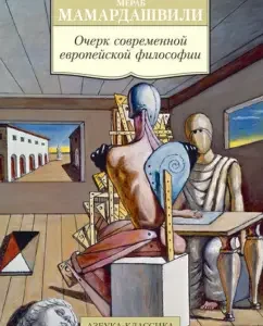 Essay on modern European philosophy: Merab Mamardashvili