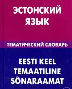 Estonian. Thematic dictionary. 20