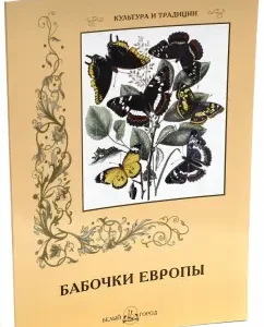 European butterflies