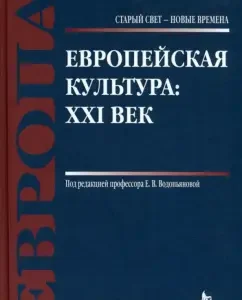 European culture. XXI century: Antyushin