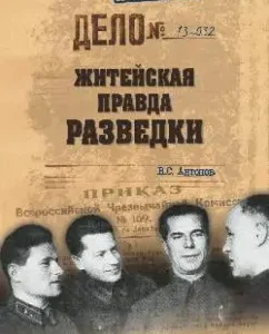 Everyday truth intelligence: Vladimir Antonov