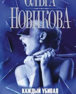 Everyone killed: Olga Novikova