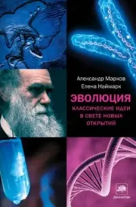Evolution. Classical ideas in the light of new discoveries: Markov