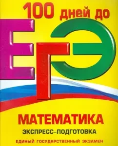Exam. Mathematics. Express Heat: Vinogradov