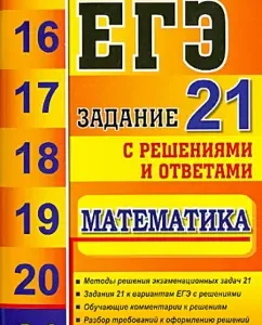 Exam. Mathematics. Task 21: Pukas