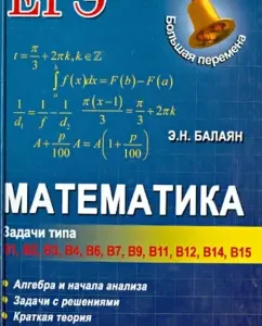 Exam. Mathematics. Tasks like B1-B4