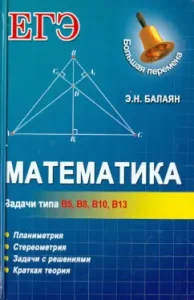 Exam. Mathematics. Tasks like B5