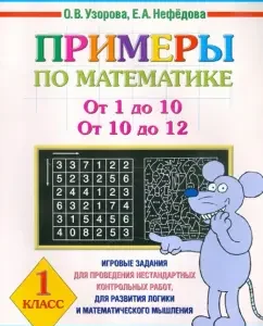 Examples in mathematics: from 1 to 10