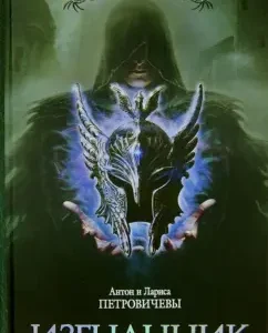 Exile: Petrovichev