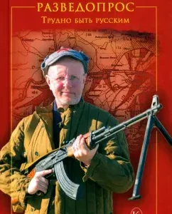 Exploration. It is difficult to be Russian: Dmitry Puchkov