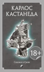 Fairy Tales: Carlos Castaneda