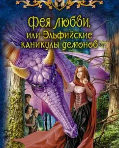 Fairy of love