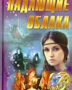 Falling clouds: Lyudmila Mikhailova