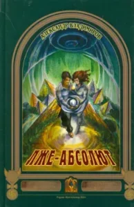 False Absolute: Alexander Vladimirov