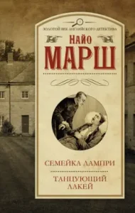 Family Lamprin. Dancing footman: Nayo march