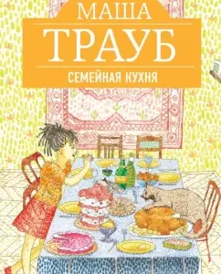 Family cuisine: Masha Traub