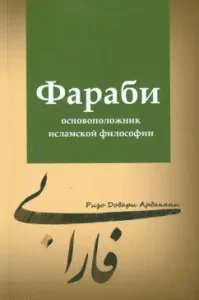 Farabi is the founder of Islamic philosophy: Rizo Ardakani