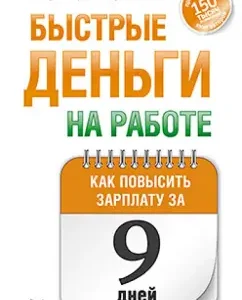 Fast money at work. How to increase the salary in 9 days: Parabellum