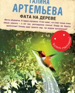 Fata on a tree: Galina Artemyeva