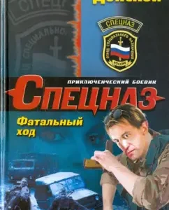 Fatal move: Sergey Donskoy