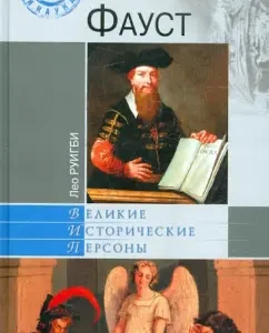 Faust: Leo Ruikby