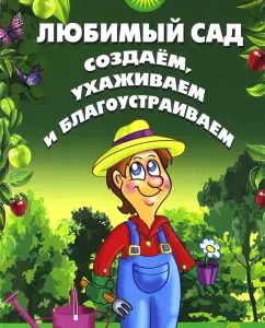 Favorite garden. Create