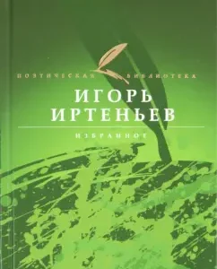 Favorites: Igor Irteniev