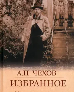 Favorites. Melikhov pages: Anton Chekhov