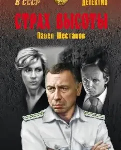 Fear of height: Pavel Shestakov