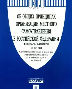 Federal Law "On the General Principles of the Organization of Local Self -Government of the Russian Federation" No. 131